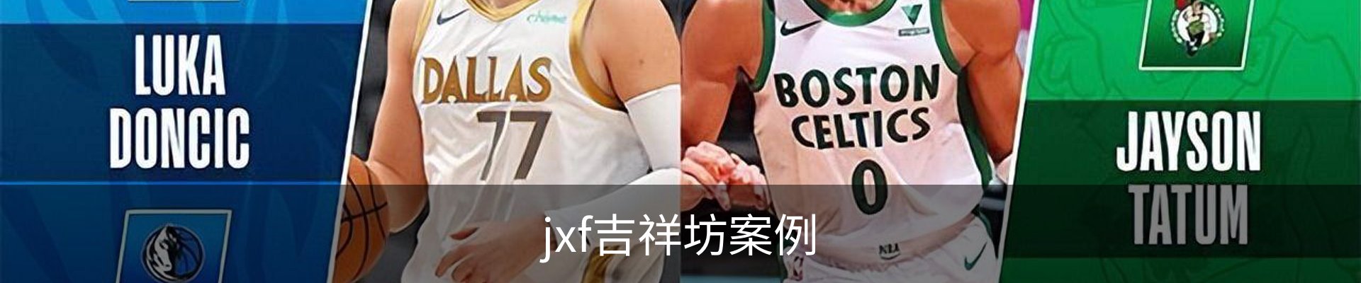 jxf吉祥坊案例